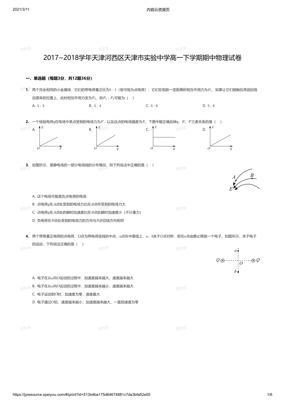 2017~2018学年天津河西区天津市实验中学高一下学期期中物理试卷.pdf 第 1 页